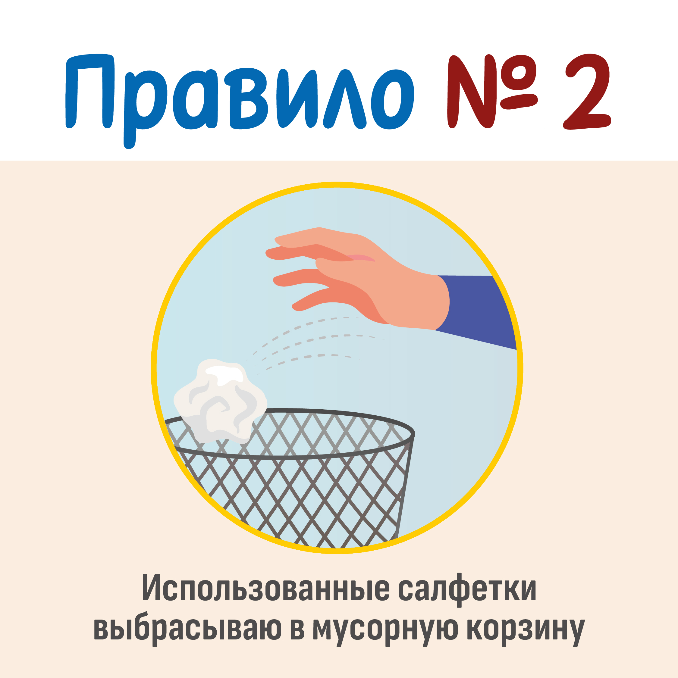 Санэтикет