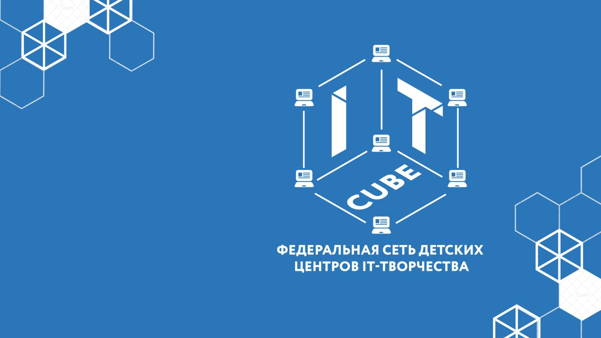 IT-куб: новое событие.